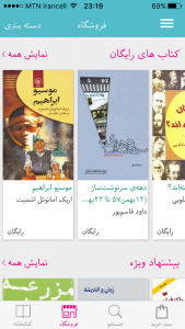 fidibo_the_biggest_e_book_library_application_in_iran_1
