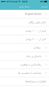 fidibo_the_biggest_e_book_library_application_in_iran_2