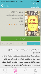 fidibo_the_biggest_e_book_library_application_in_iran_3