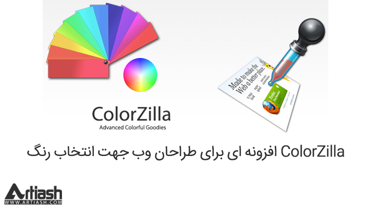 ColorZilla افزونه ای برای طراحان وب جهت انتخاب رنگ