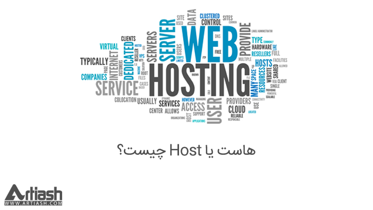 وب هاستینگ یا WebHosting چیست؟