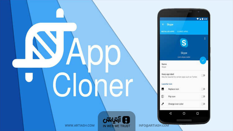 ساخت نسخه کلون شده از برنامه ها توسط اپلیکیشن App Cloner