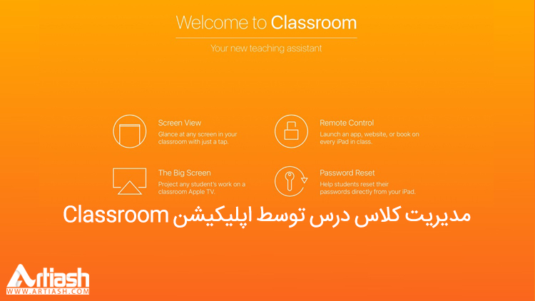 مدیریت کلاس درس توسط اپلیکیشن Classroom