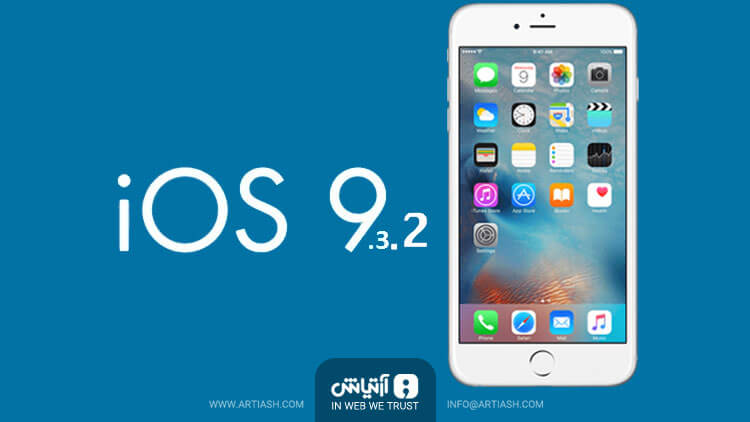 امکان فعال کردن همزمان Night Shift و Low Power Mode در iOS 9.3.2