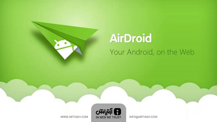 AirDroid برنامه ای جهت مدیریت اندروید از طریق اینترنت