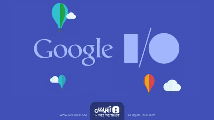 ۱۰ محصول برتر کنفرانس سالیانه توسعه ‌دهندگان شرکت گوگل