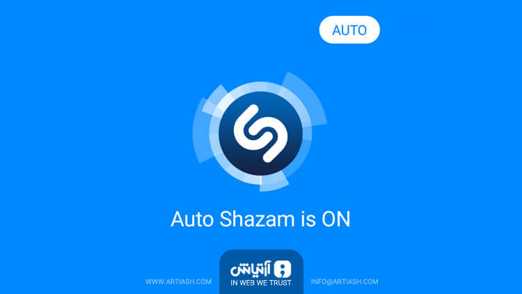 اپلیکیشن Shazam با قابلیت شناسایی خودکار موسیقی به‌ روزرسانی شد