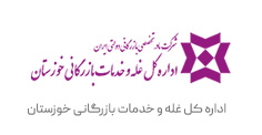 اداره کل غله و خدمات بازرگانی خوزستان مشتری شرکت آرتیاش